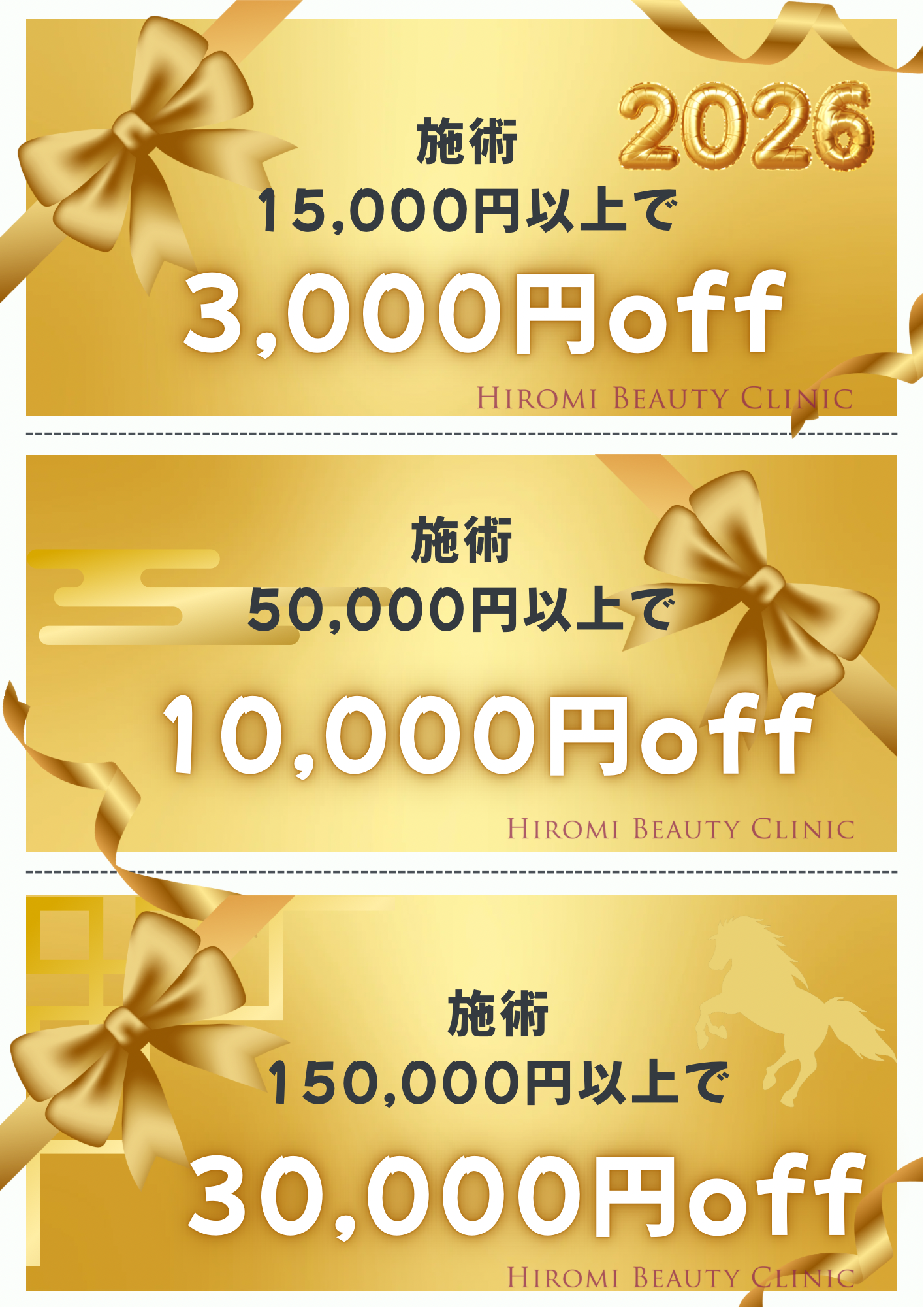 1月限定クーポン、期限まであとわずかです！！ | ヒロミビューティー 