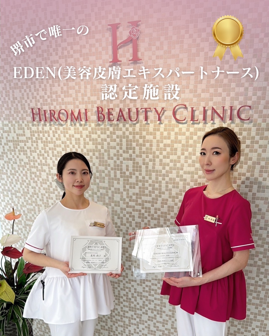 美容皮膚エキスパートナース認定施設