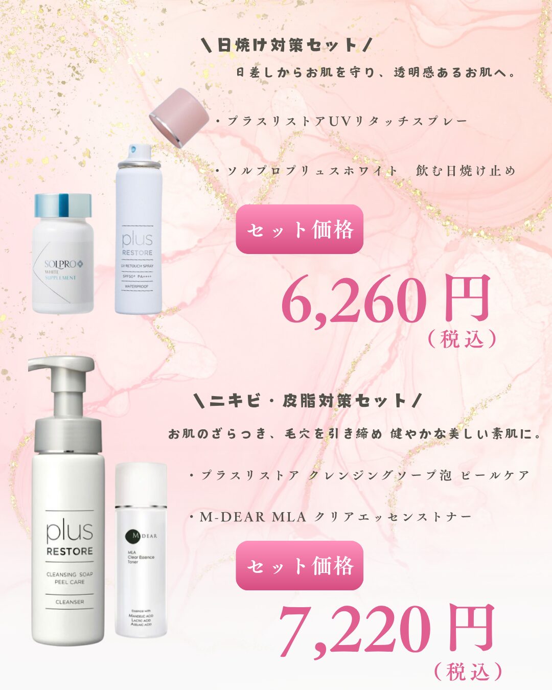 🫧🌹7月スキンケアセット🌹✨ | ヒロミビューティークリニック