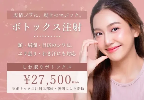 ボトックス注射｜堺市・堺東の形成外科、美容皮膚科、美容外科「ヒロミビューティークリニック」